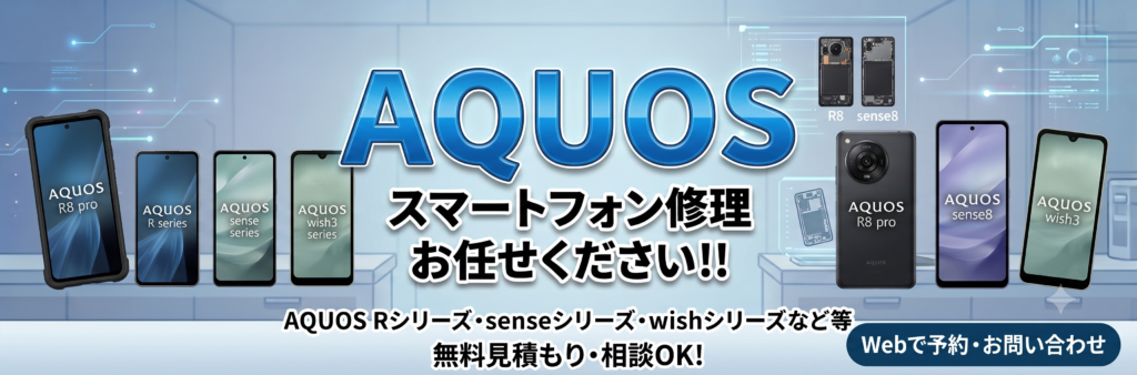 AQUOSの修理金額一覧